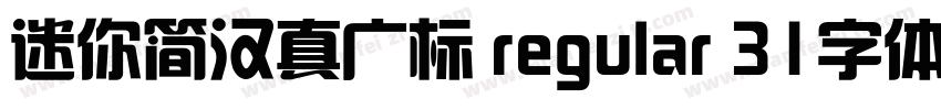 迷你简汉真广标 regular 31字体字体转换
